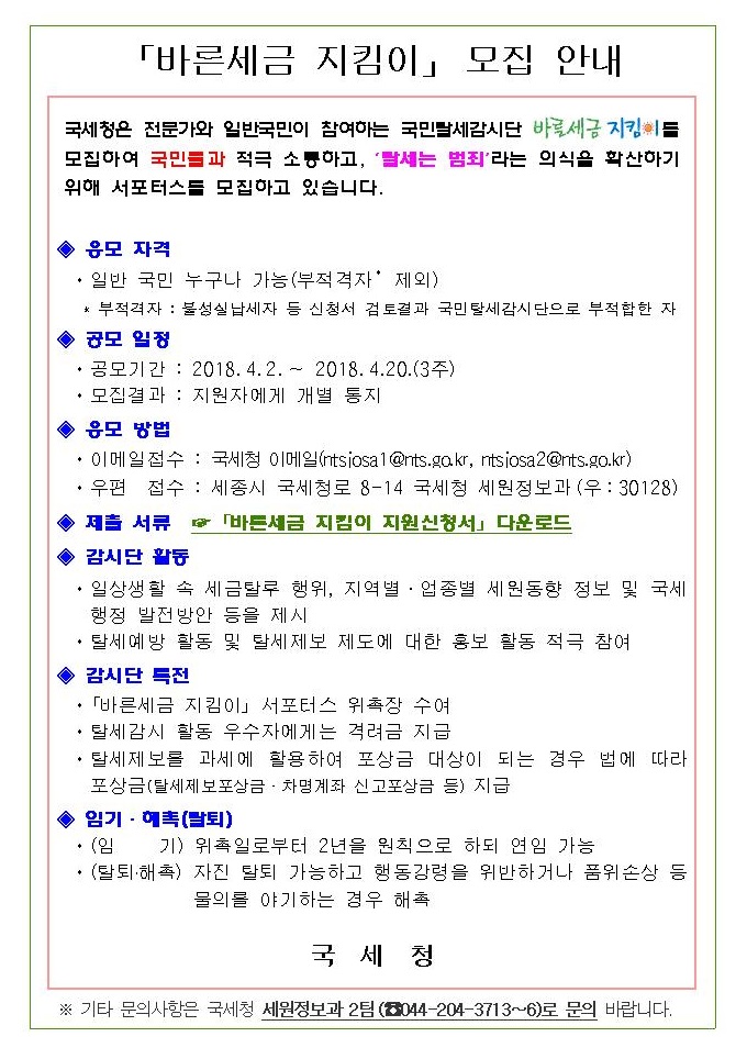 바른세금 지킴이001